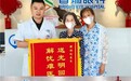 八旬退休教师两次送锦旗,赞成都普瑞眼科帅刚副主任“医者仁心”
