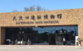 黄河行纪|从大汶口遗址探寻海岱曙光