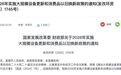 2026年汽车“国补”来了!按车价比例进行补贴,最高不超2万元