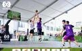 FIBA OPEN 3X3北京三人篮球公开赛三里屯站收官