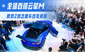 全球首搭云辇M 腾势Z概念跑车首发亮相