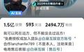 千万粉丝网红蓝战非多个账号被禁止关注,曾自称“年收入可达九位数”