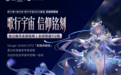 次元联动,一“键”难求:前行者×洛天依X87S联名键盘引爆市场,典藏版“0712”编号成顶级藏品