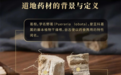 千年山野的“养生宝藏”,从《诗经》到现代的治愈力