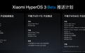 澎湃OS 3 Beta推送计划公布:小米14及REDMI K70系列最晚9月30日