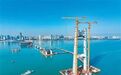 厦金大桥厦门段主塔封顶,预留金门段接口