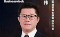 万国数据董事长兼CEO黄伟荣膺“2024彭博商周年度人物50人”