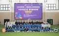 2025亚足联——中国足球协会“梦想中国”社会责任活动(湖北站)启动