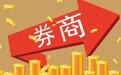 中国银河证券上半年净利润64.88亿元,创历史新高