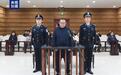 极目政情|白天辉4年贪11.08亿,二审维持死刑判决,曾在赖小民案专题片中出镜