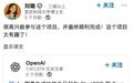 又一华人科学家被挖走,OpenAI人才加速流失