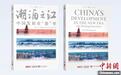 《潮涌之江:中国发展看“浙”里》一展外籍人士眼中的浙江