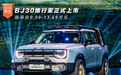 BJ30旅行家正式上市 指导价9.99-13.69万元