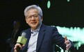 黄仁勋:低估中国的实力,那就太愚蠢了
