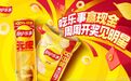 乐事开创新玩法:周周开奖见明星,引爆消费新体验