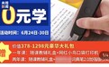 法治在线丨说好的“打卡0元学” 坚持552天后返现被拒 消费者该如何维权?