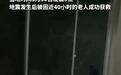 中国云南救援队在缅甸救出首名幸存者,系被埋近40小时的老年病护