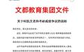 周思成质疑何凯文考研英语一成绩造假后,文都教育发布说明:暂停所有授课、讲座等一切合作