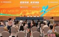 2025年服贸会近70个国家和国际组织意向设展办会