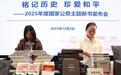 铭记历史珍爱和平 一批反映南京大屠杀史新书在南京发布