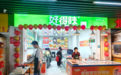 从方便菜加工厂到千店连锁:好得睐如何成为半成品菜行业标杆?