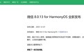 消息称鸿蒙 HarmonyOS 5 / 6 系统手表微信登录功能明年 2 月上线
