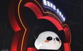 成都的年味里藏了一大堆熊猫在拜年!熊猫家园·大熊猫文化创意大赛新春主题展登场