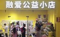 武汉市首家助残公益商店开业