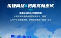 AGV不“罢工”,生产不掉线!高新惠诚食品老厂区网络“新鲜”升级