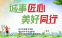 武汉全城动员洒扫庭院,“五一”热情迎接海内外游客