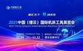 JME2025中国(缙云)国际机床工具展览会:小山城办大展,全球工业精英共赴“机”遇之约
