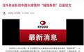 日本不认“敌国条款”,高市早苗迎来强硬帮手,部署导弹直指台海