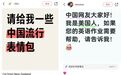 外国人涌入小红书,为什么要先交“猫税”?