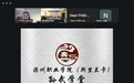 滨州职业学院:“孙武学堂”云端架起文化桥