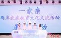 促两岸家庭教育文化交流 上海举办家庭教育成果展示活动