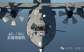 当 “空中炮艇” 挂上 “鱼叉” 导弹：AC-130J 能否在远海战场开拓新战术空间？