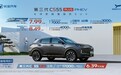 长安CS55PLUS PHEV正式上市 权益价7.99万元起