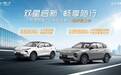 售价8.88万起, 一汽奔腾悦意双子星“畅享版”正式上市