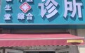 汇通古今,精于辨证——宿迁敬生堂中医陈树明的传承与实践之路