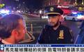 画面曝光!马克龙纽约街头为特朗普让路,当场致电沟通