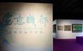 第四届“艺荟天府”艺术展开幕丨捕捉“画意成都”的美好瞬间