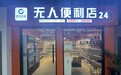 武汉秒送达:3.98万开启全托管成人用品无人店,月入过万的轻创业密码