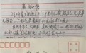 解决92岁独居老人“烦心事”,民警收到手写感谢信