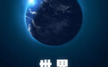 世界标准日|增强伙伴关系 共促可持续发展
