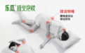 世界睡眠日:乐瓜睡觉抱枕开启呵护健康睡姿新趋势
