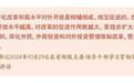 开放也是重要的营商环境