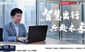 ThinkPad×极豆科技:重构人车边界,与思考者同行