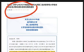 温州医科大学一本科生连发40多篇论文引质疑,所在学院删除相关帖文