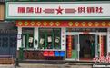 产业观察:“老供销”如何闯出“新路子”?