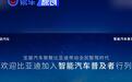 宝骏享境将首发灵眸智驾3.0 欢迎比亚迪共启全民智驾时代